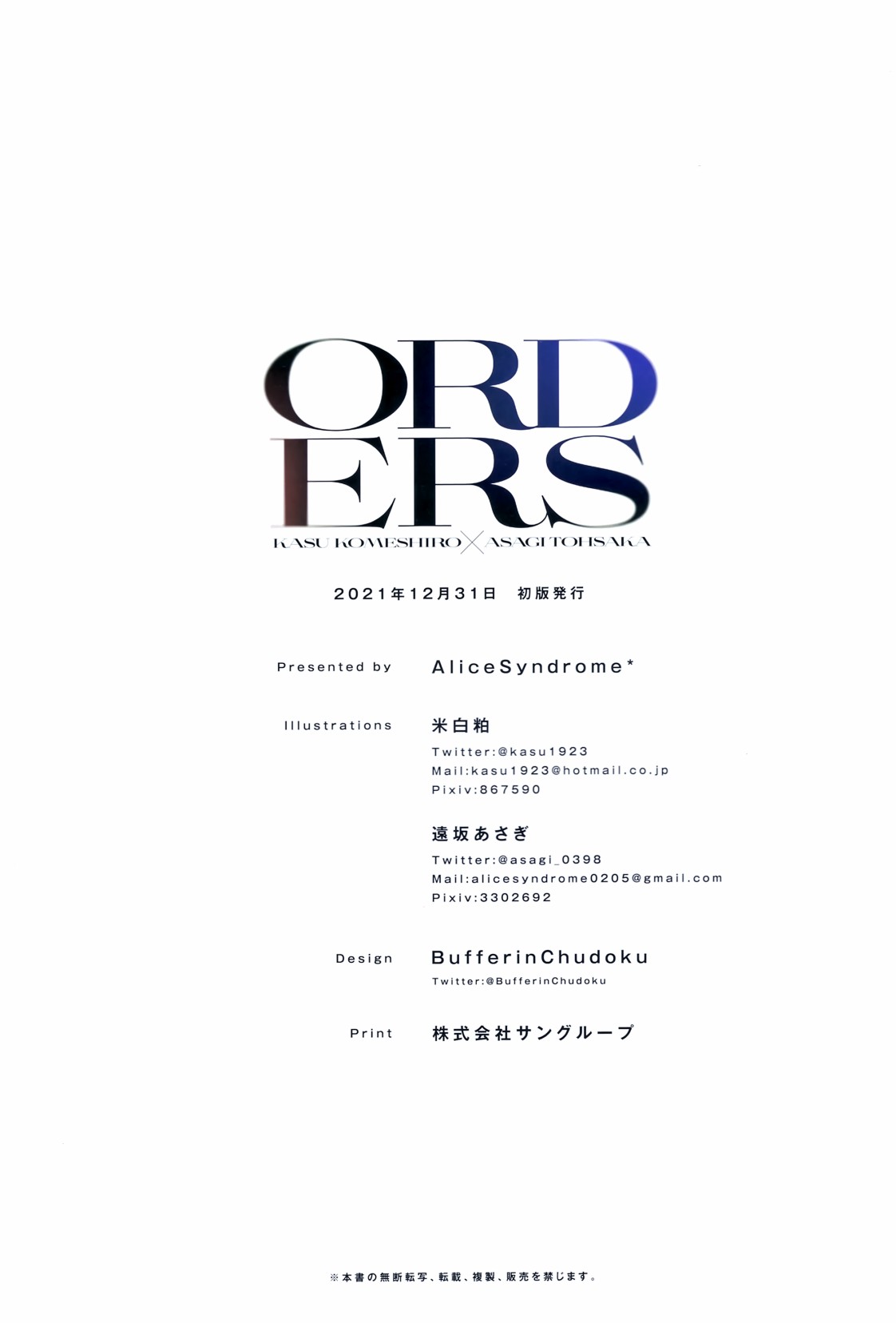 (C99)ORDERS (オリジナル) 第1话 第15页