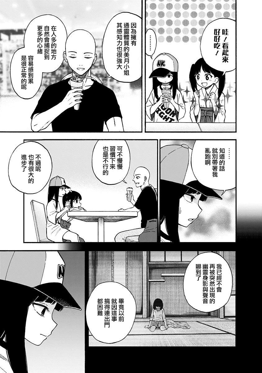 彼岸此岸的人们啊 第4话 第3页
