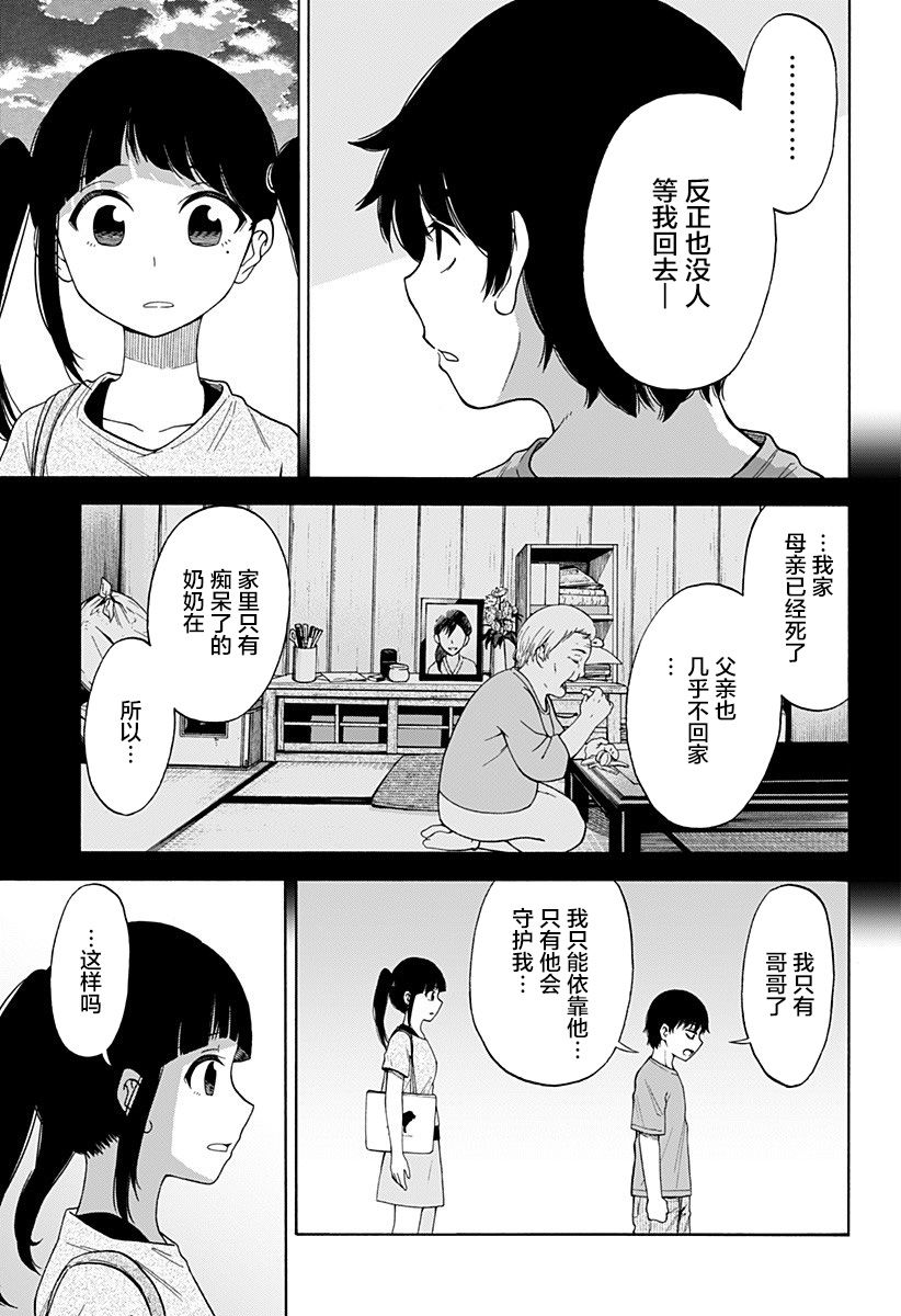 彼岸此岸的人们啊 第1话 第15页