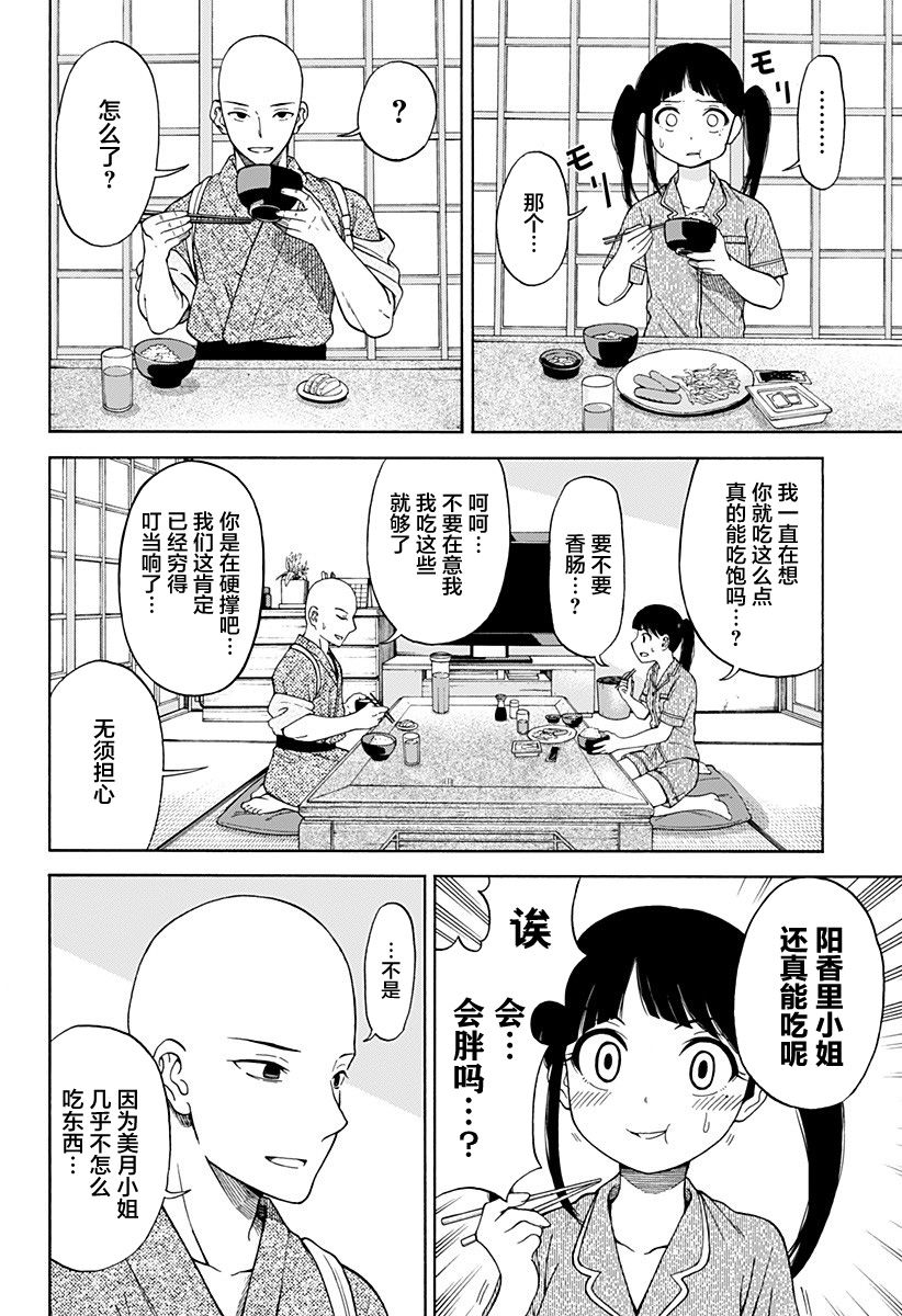 彼岸此岸的人们啊 第1话 第20页