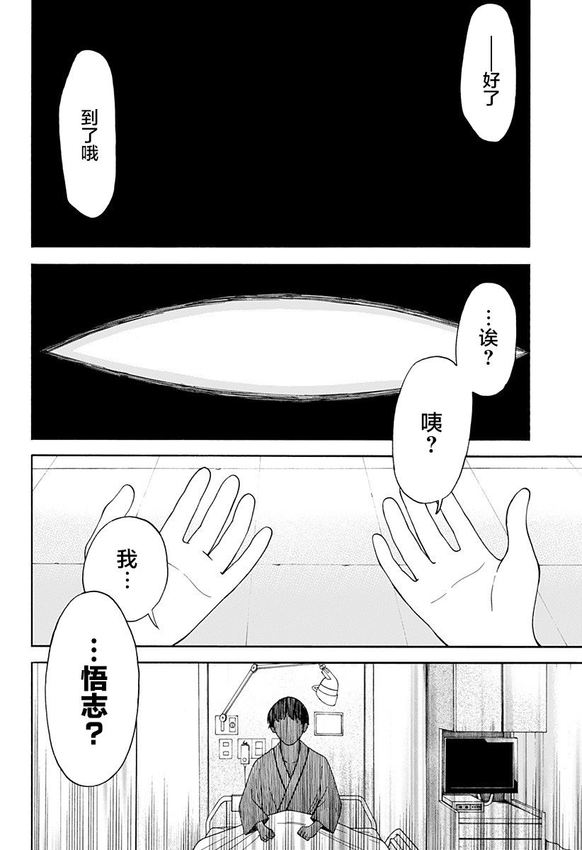 彼岸此岸的人们啊 第1话 第24页