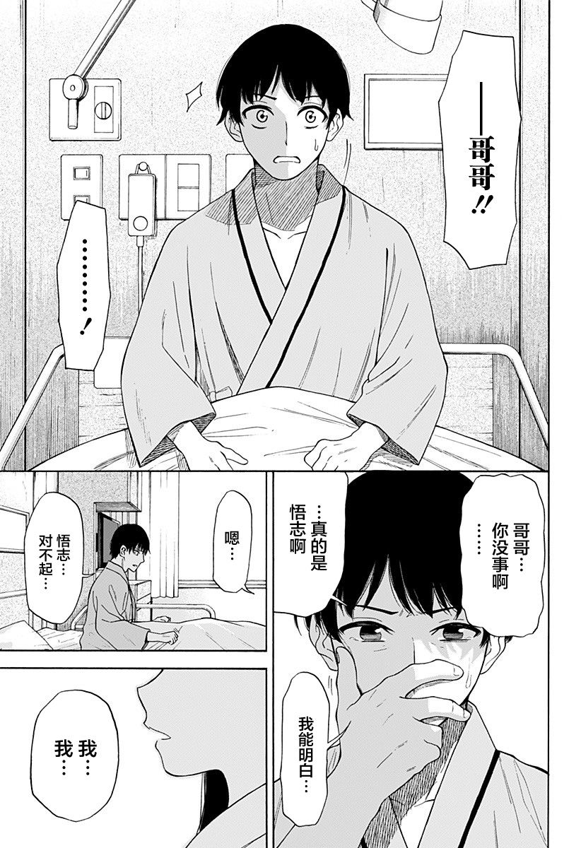 彼岸此岸的人们啊 第1话 第25页