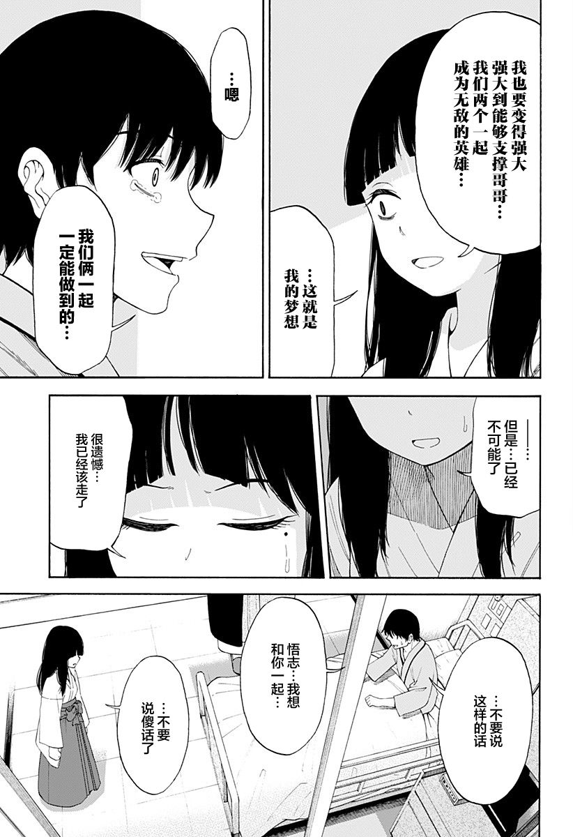 彼岸此岸的人们啊 第1话 第29页