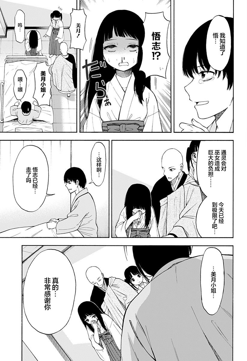 彼岸此岸的人们啊 第1话 第31页