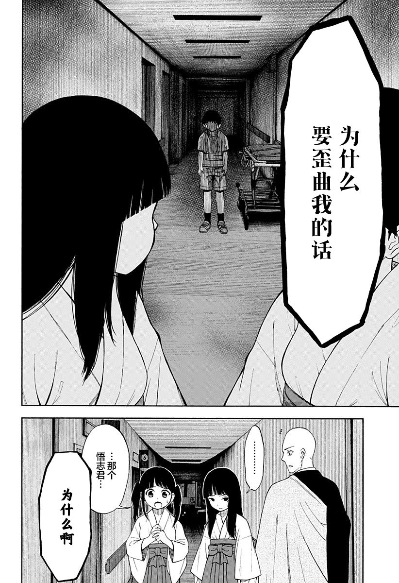 彼岸此岸的人们啊 第1话 第34页