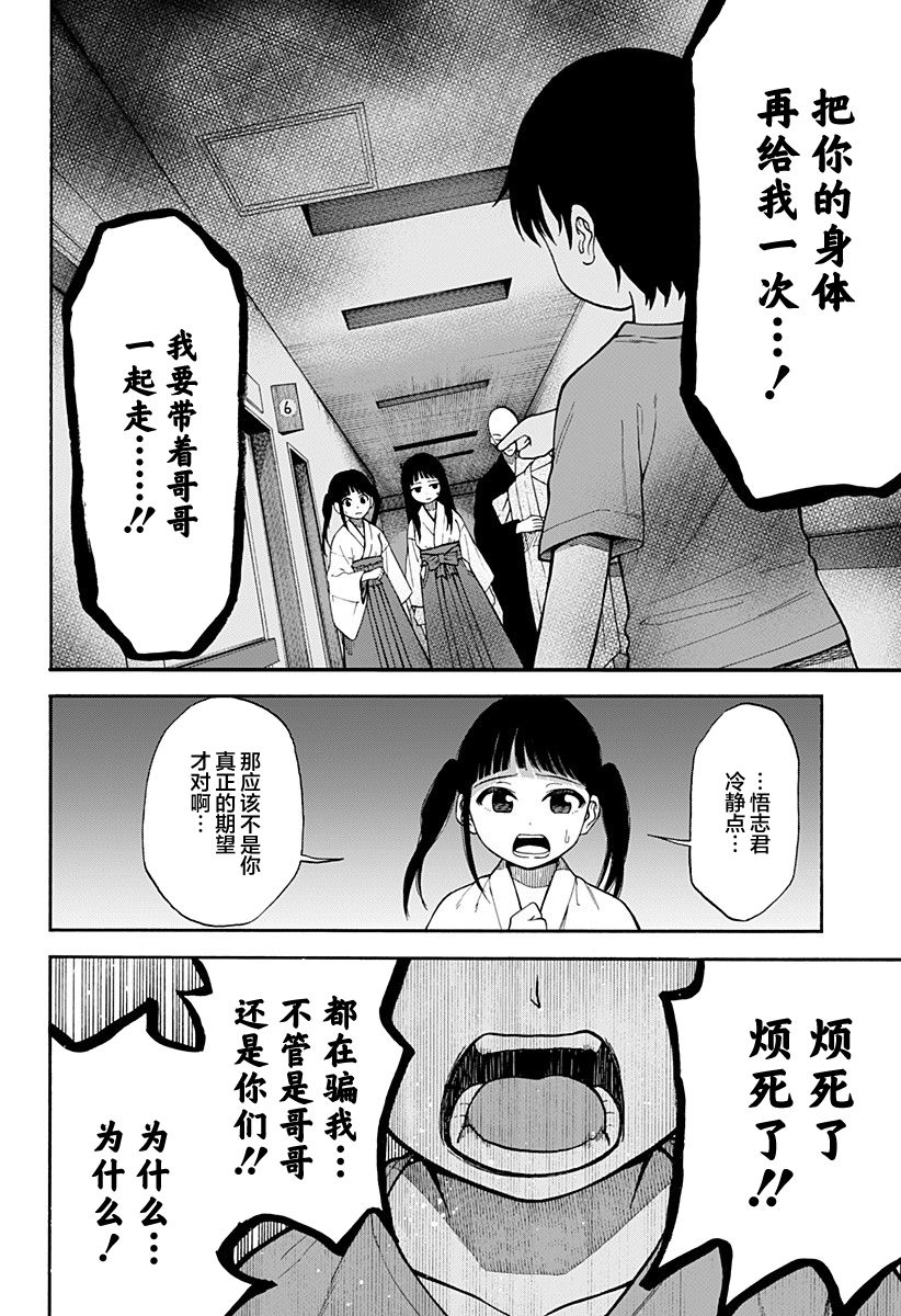 彼岸此岸的人们啊 第1话 第36页