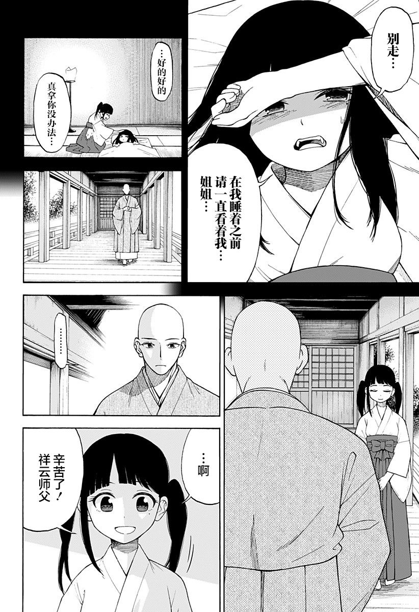 彼岸此岸的人们啊 第1话 第8页
