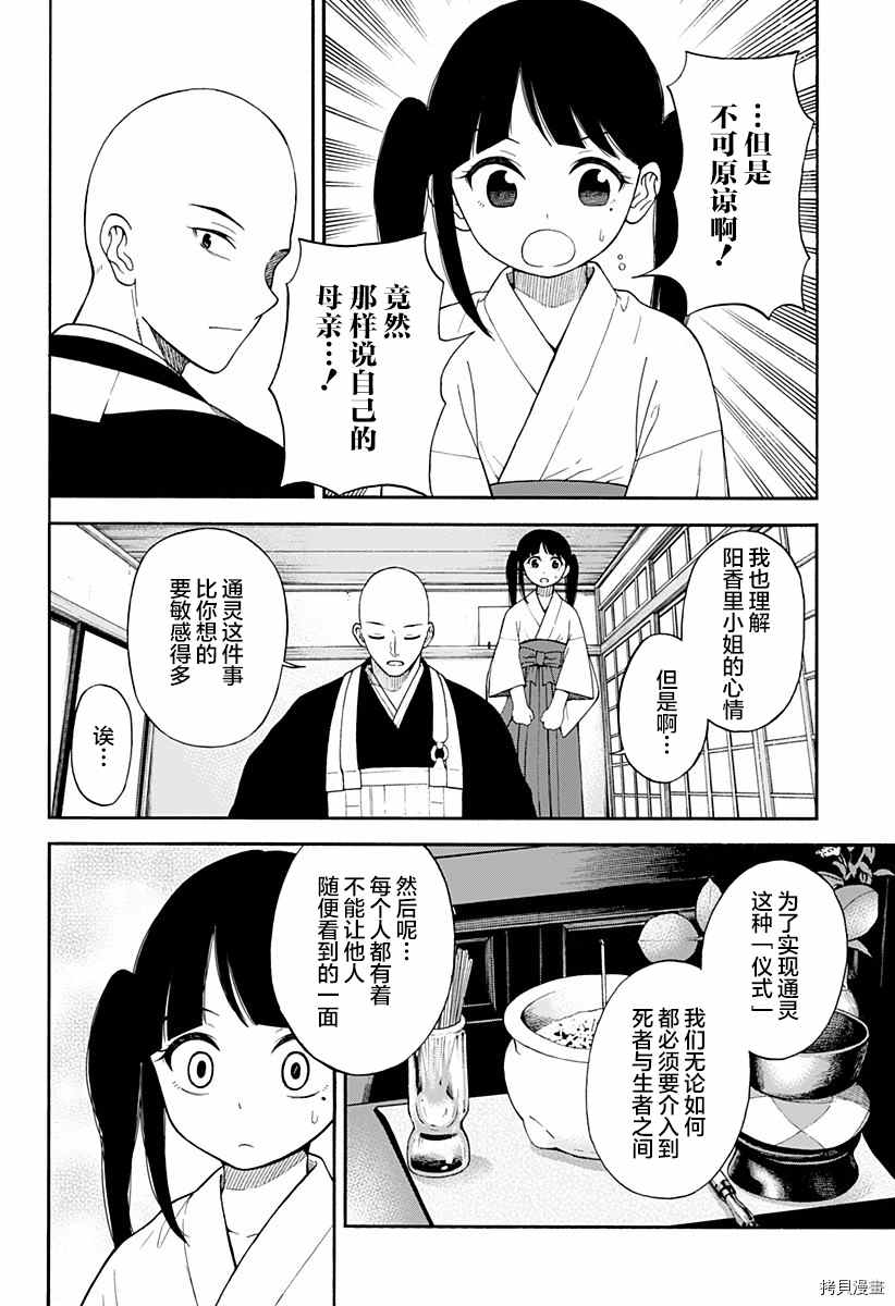 彼岸此岸的人们啊 第2话 第16页