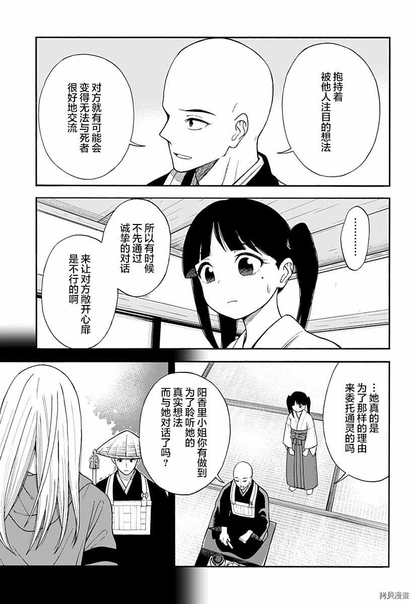 彼岸此岸的人们啊 第2话 第17页