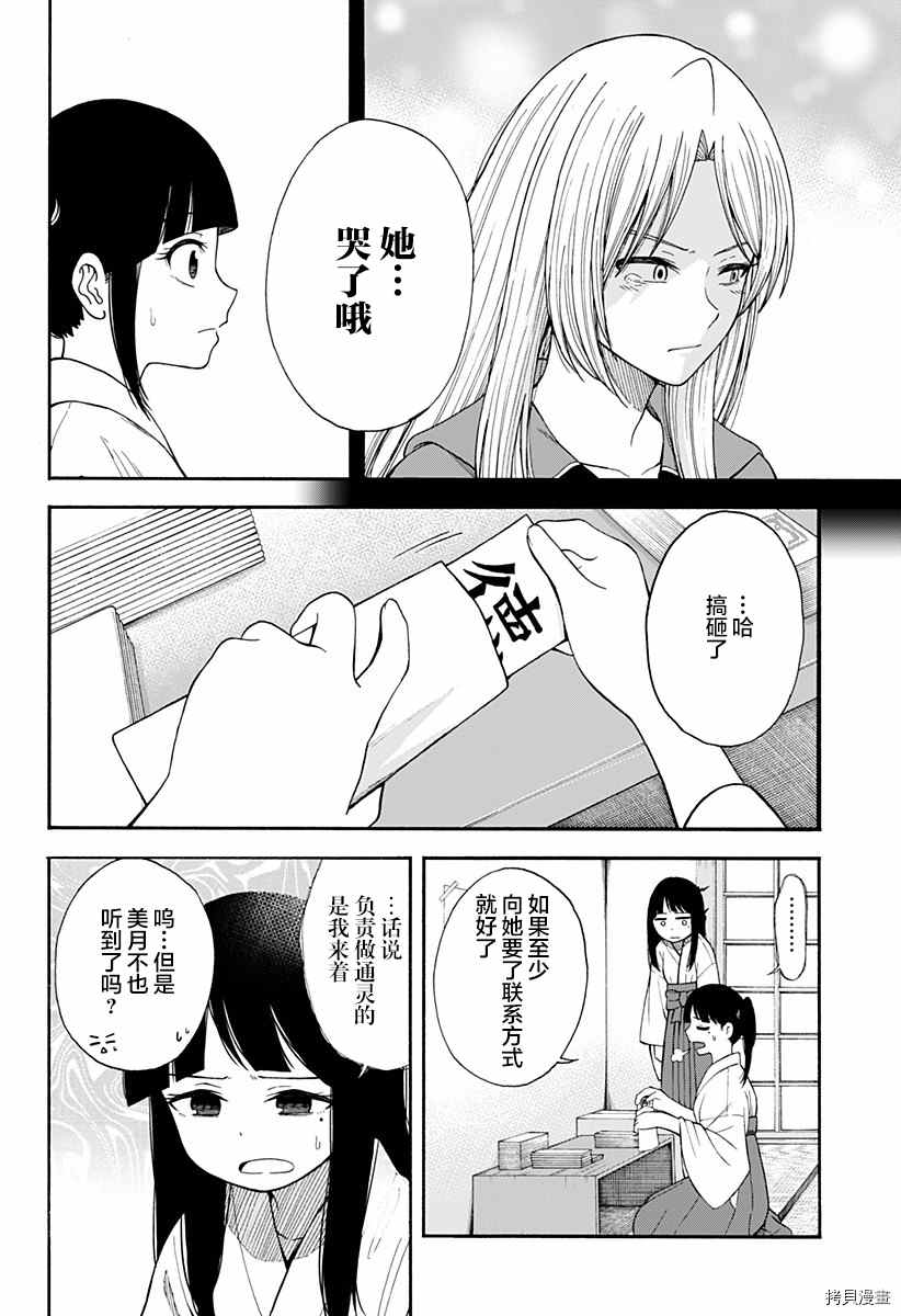 彼岸此岸的人们啊 第2话 第18页