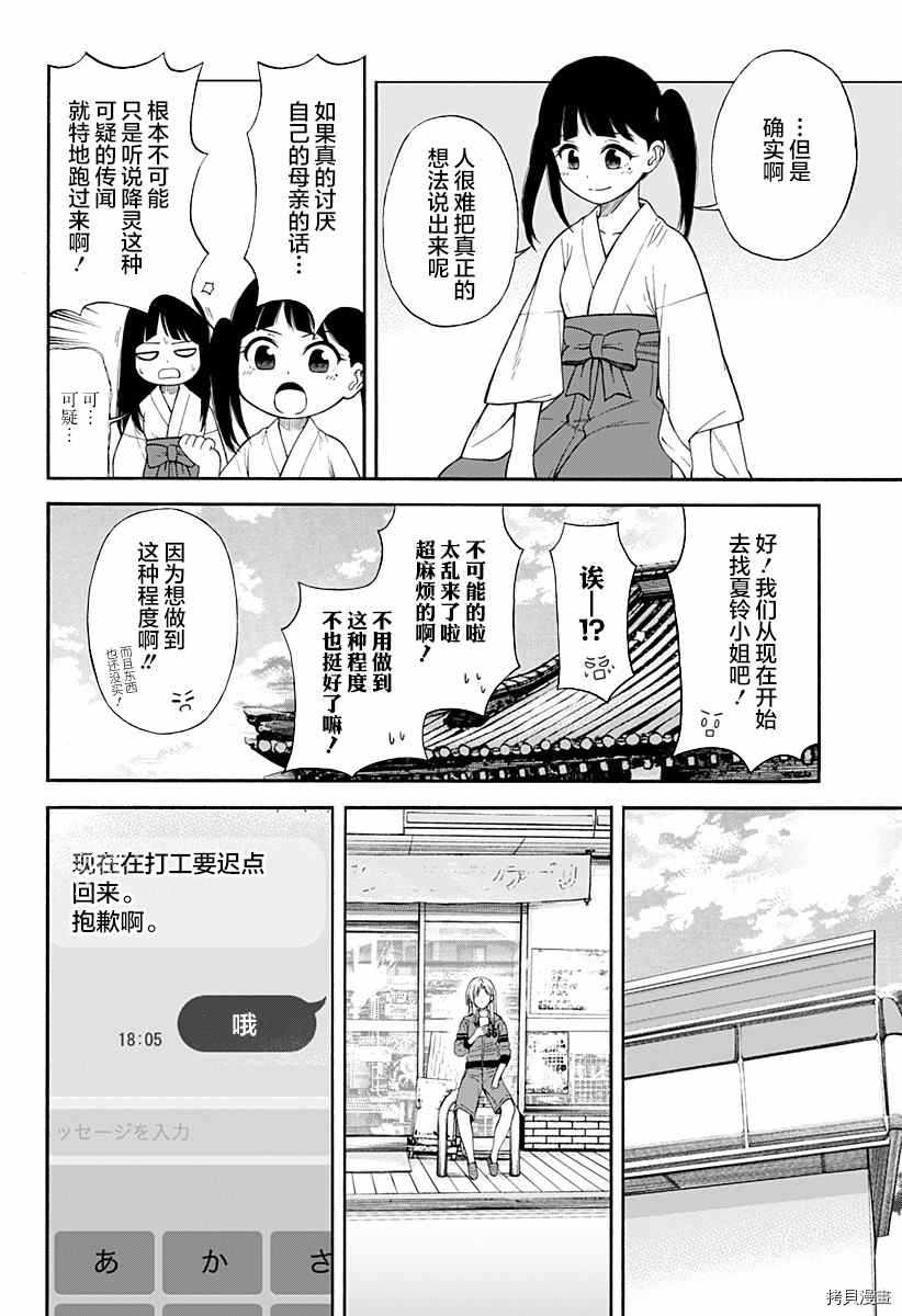 彼岸此岸的人们啊 第2话 第20页