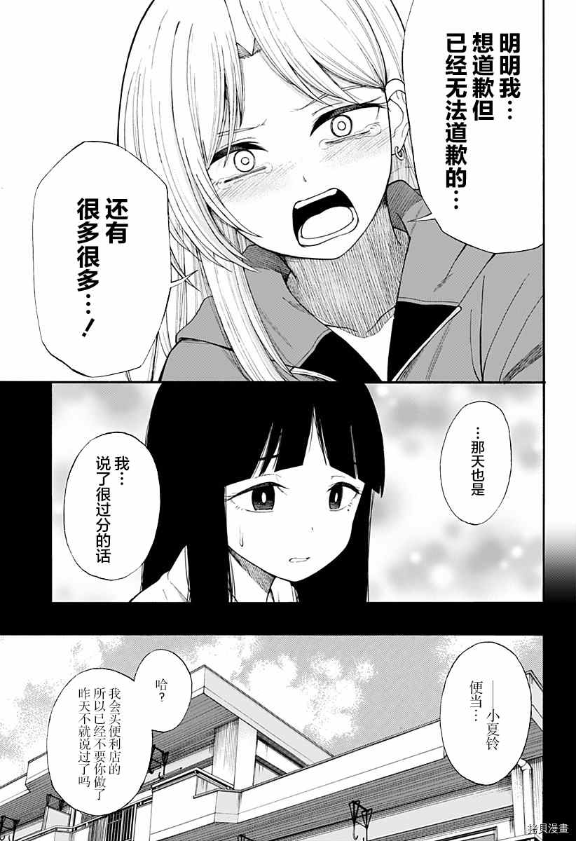 彼岸此岸的人们啊 第2话 第29页