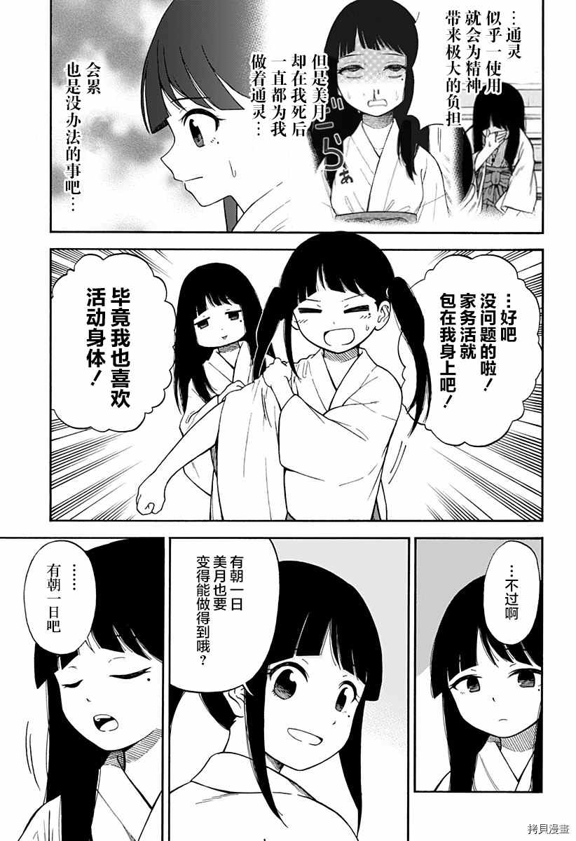 彼岸此岸的人们啊 第2话 第5页