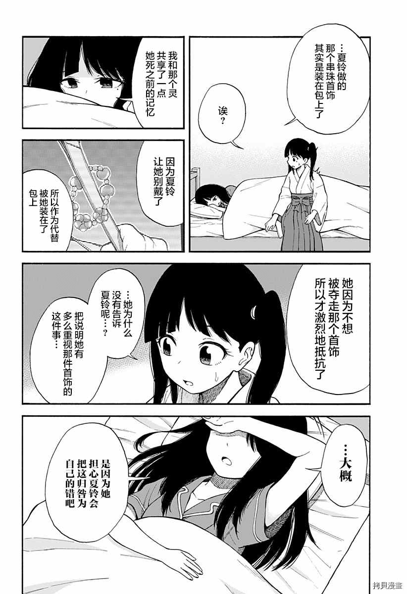 彼岸此岸的人们啊 第2话 第48页