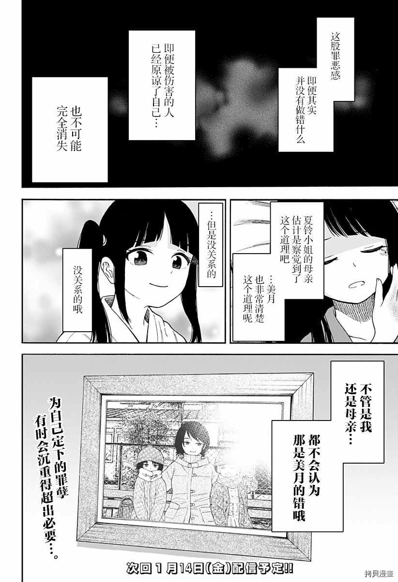 彼岸此岸的人们啊 第2话 第50页