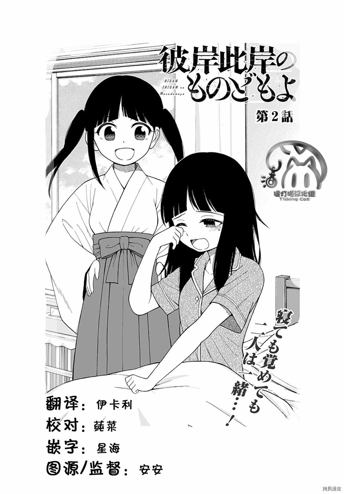 彼岸此岸的人们啊 第2话 第51页