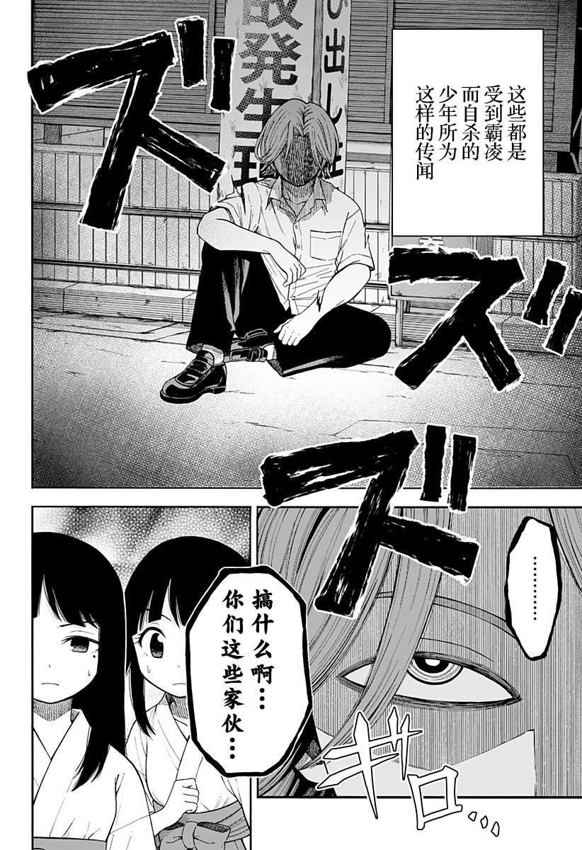 彼岸此岸的人们啊 第3话 第2页