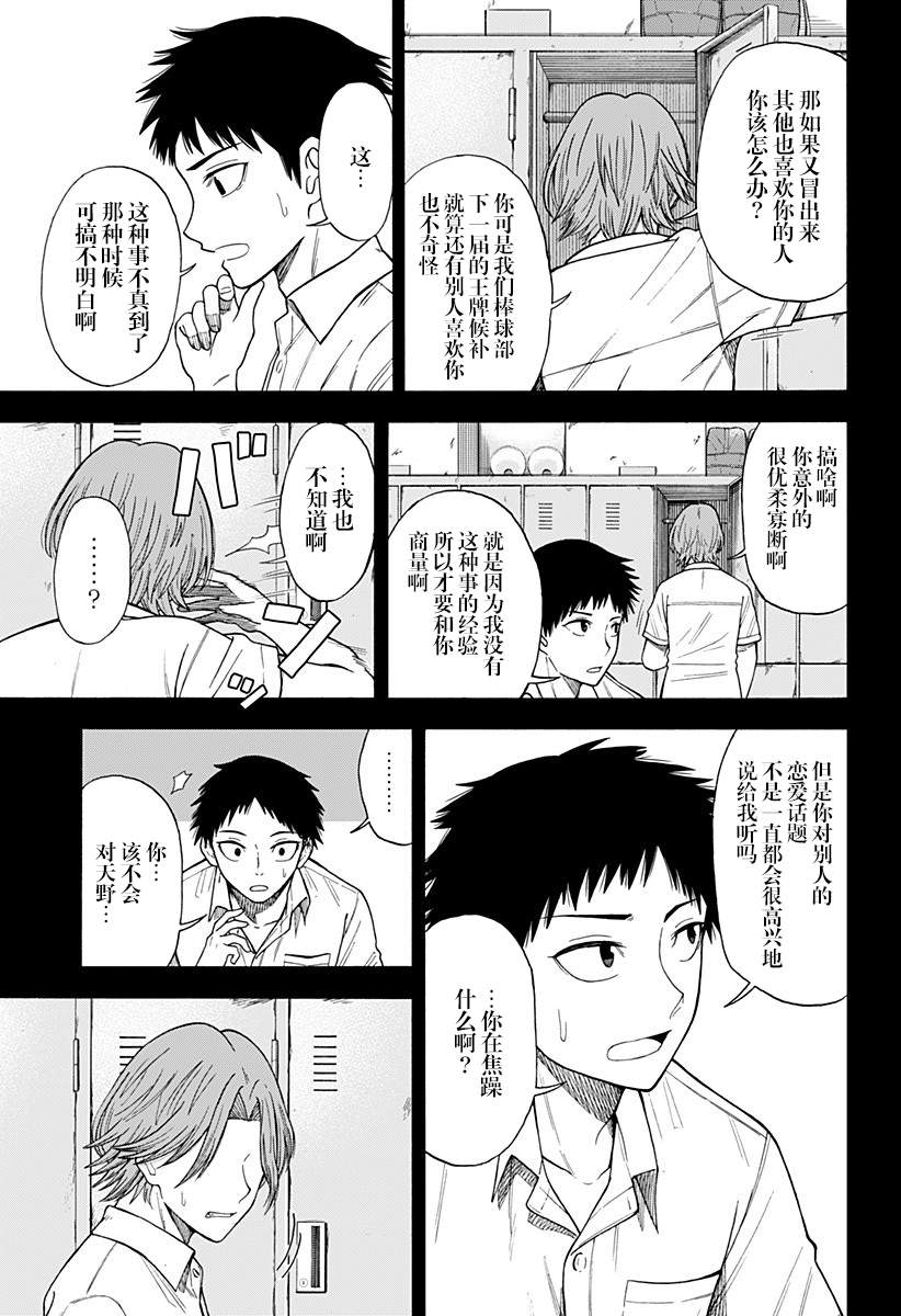 彼岸此岸的人们啊 第3话 第11页