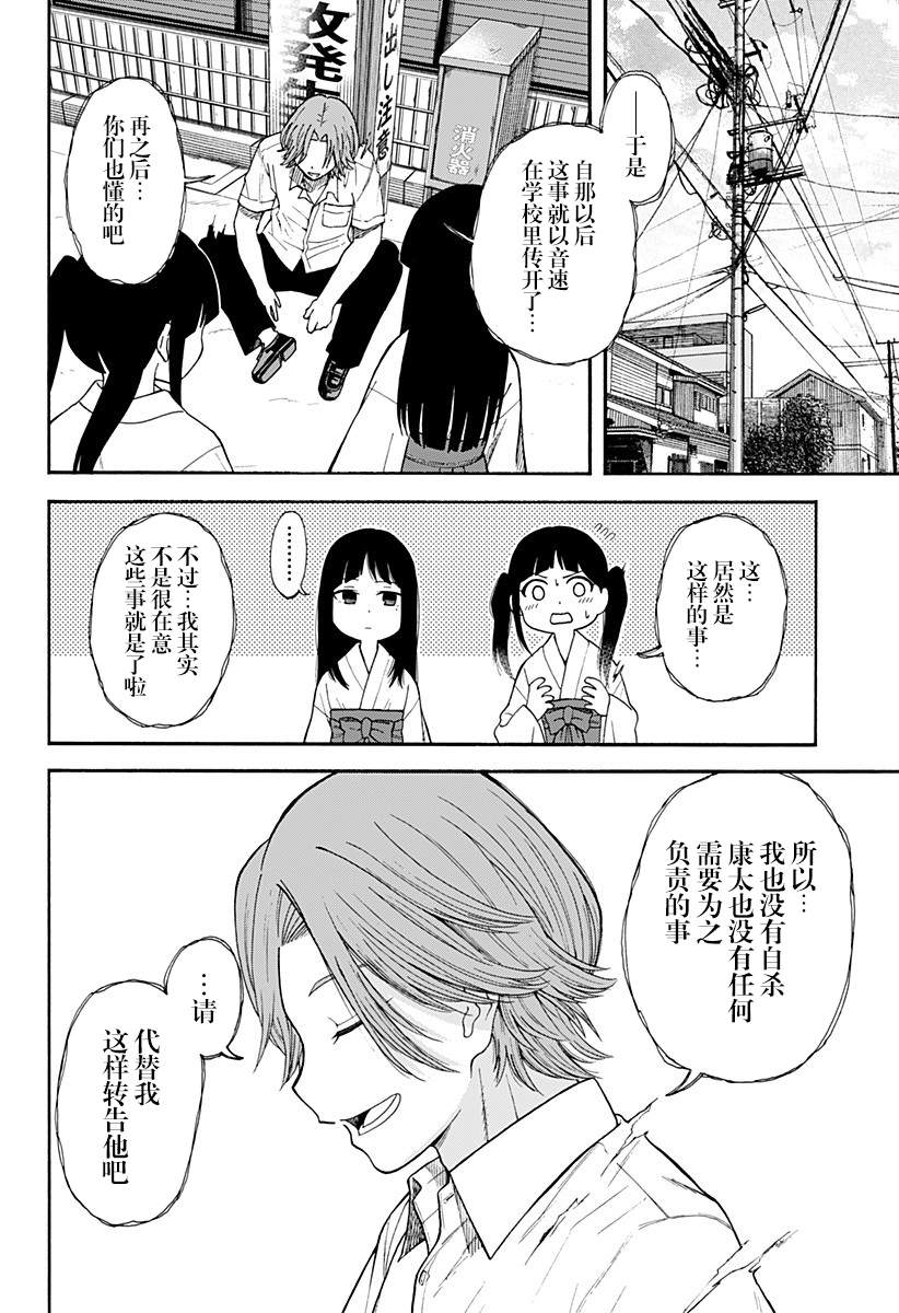 彼岸此岸的人们啊 第3话 第14页