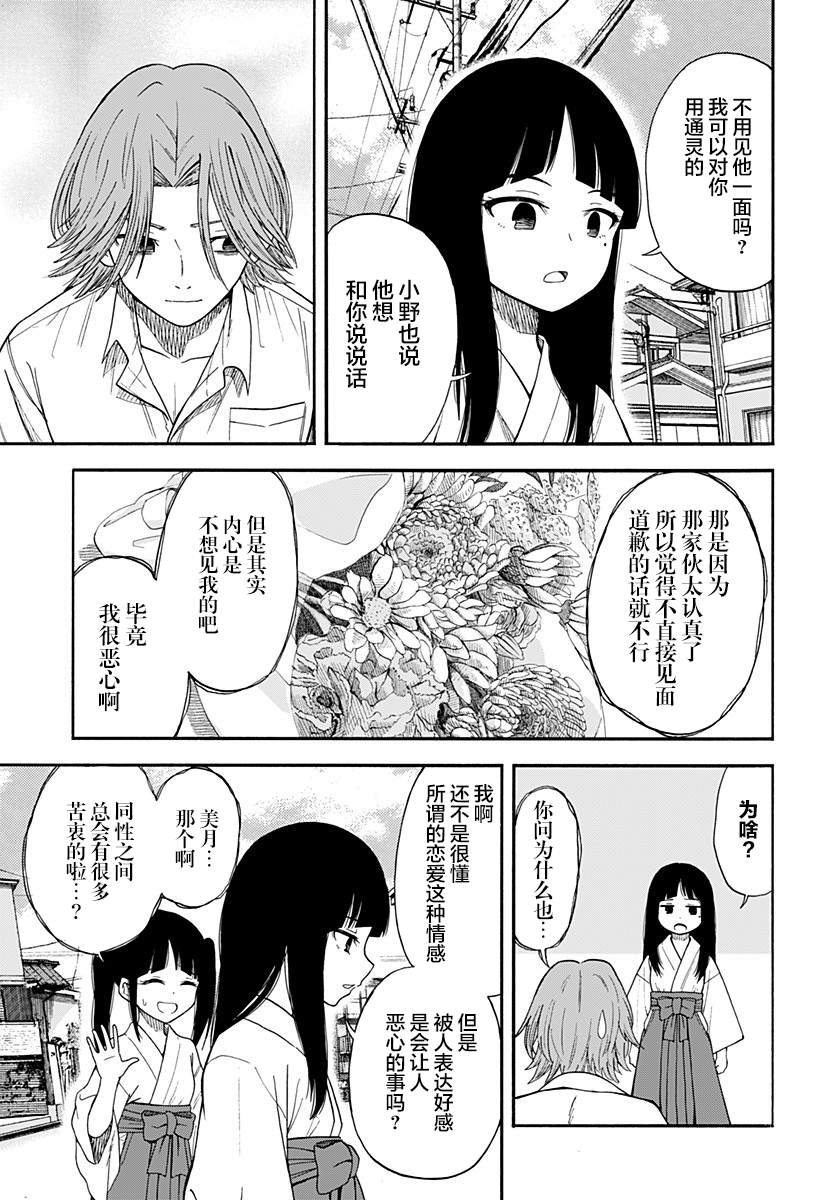 彼岸此岸的人们啊 第3话 第15页