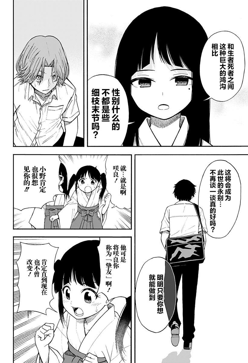 彼岸此岸的人们啊 第3话 第16页