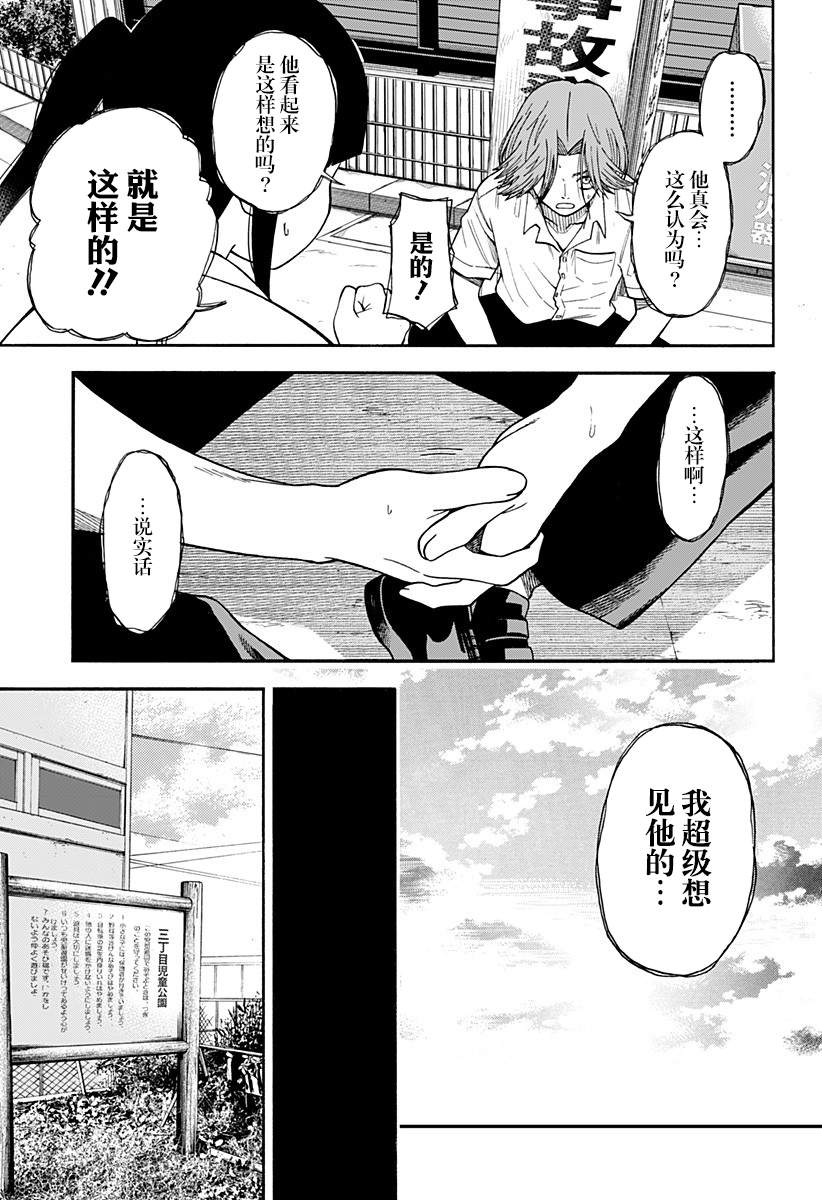 彼岸此岸的人们啊 第3话 第17页