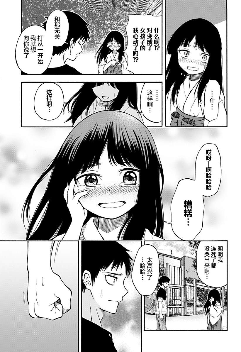 彼岸此岸的人们啊 第3话 第21页