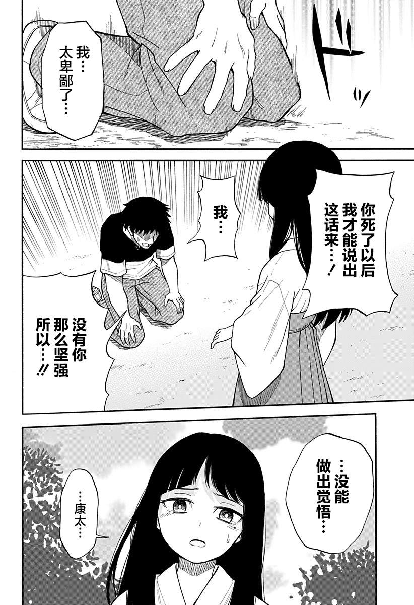 彼岸此岸的人们啊 第3话 第22页