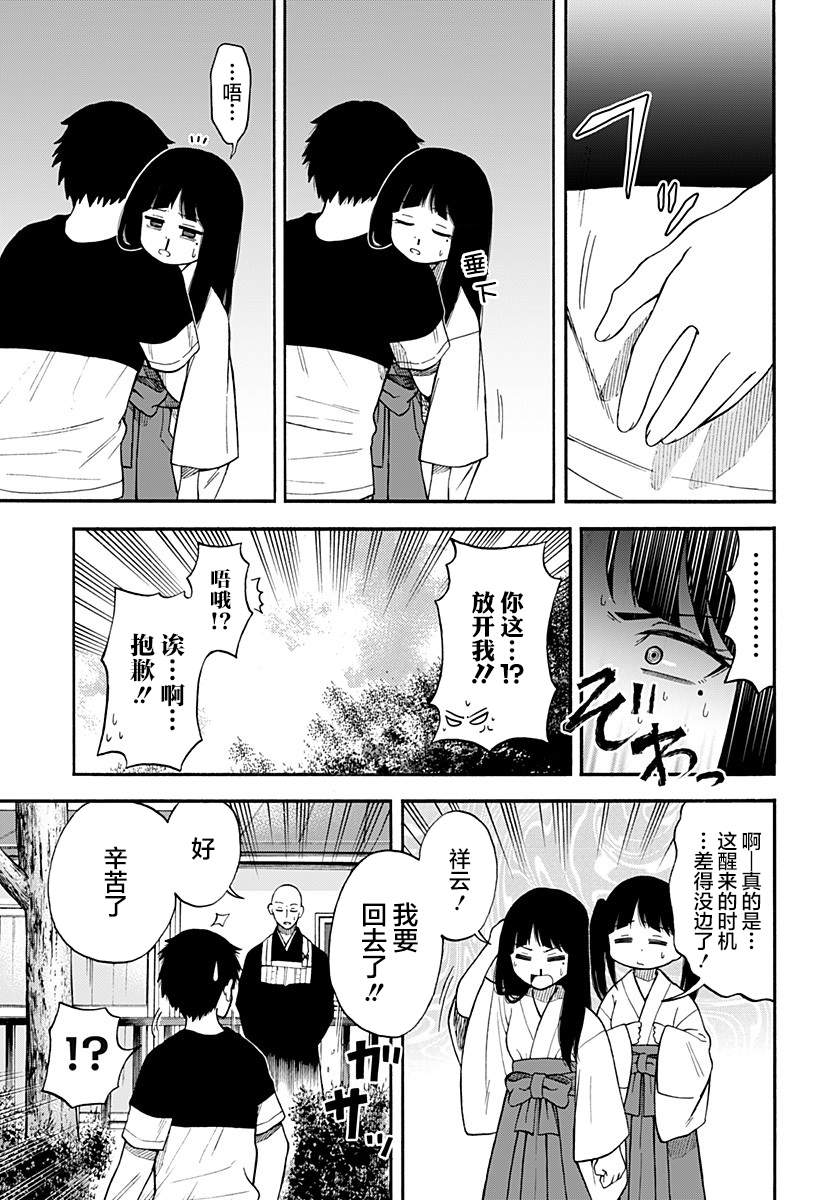 彼岸此岸的人们啊 第3话 第27页