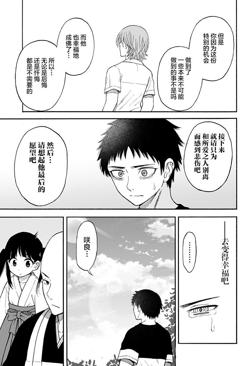 彼岸此岸的人们啊 第3话 第29页
