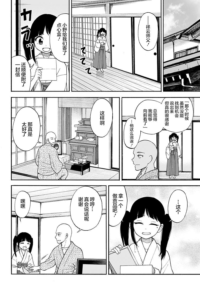 彼岸此岸的人们啊 第3话 第30页