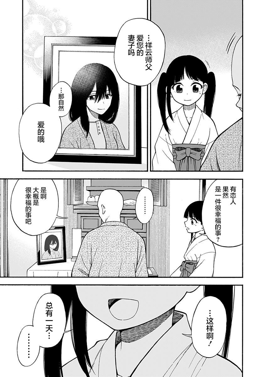 彼岸此岸的人们啊 第3话 第31页