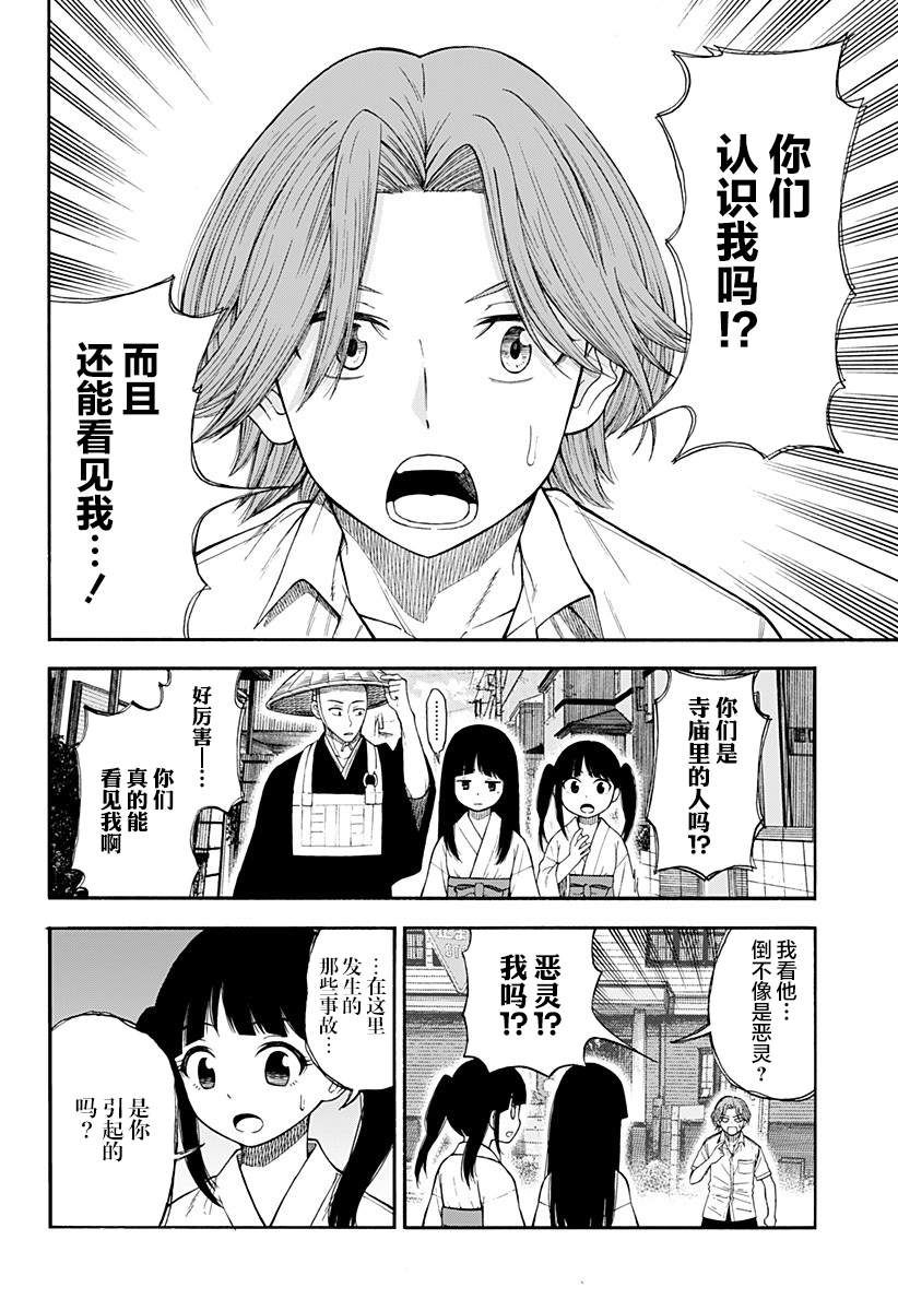 彼岸此岸的人们啊 第3话 第6页