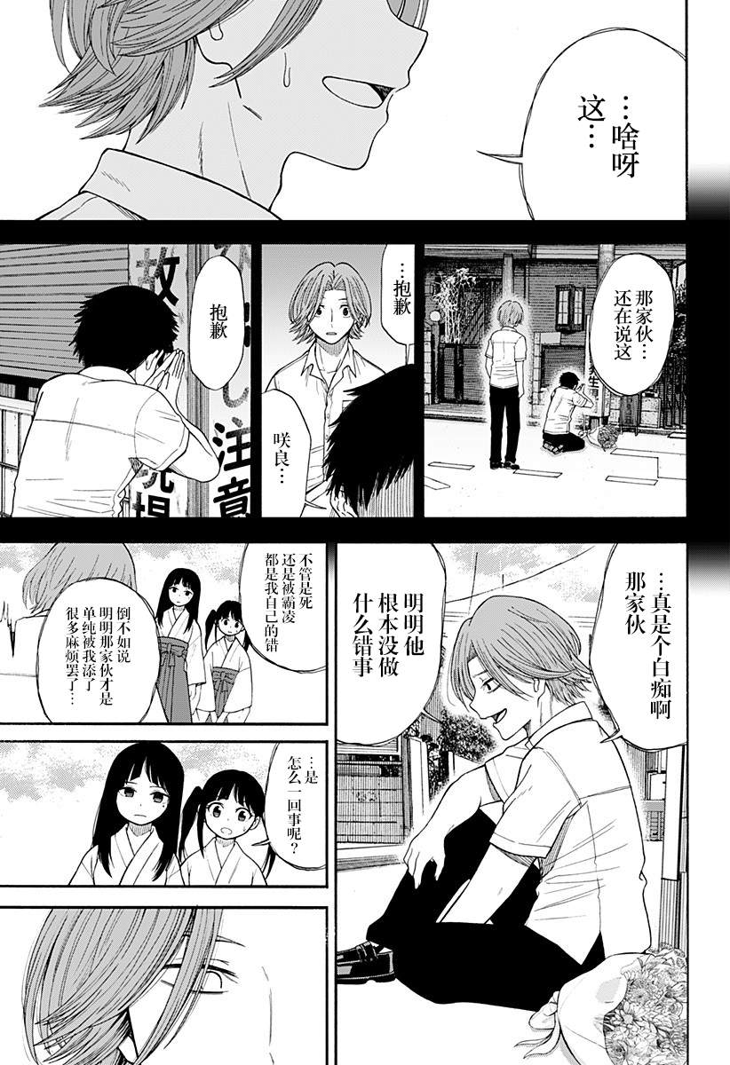 彼岸此岸的人们啊 第3话 第9页