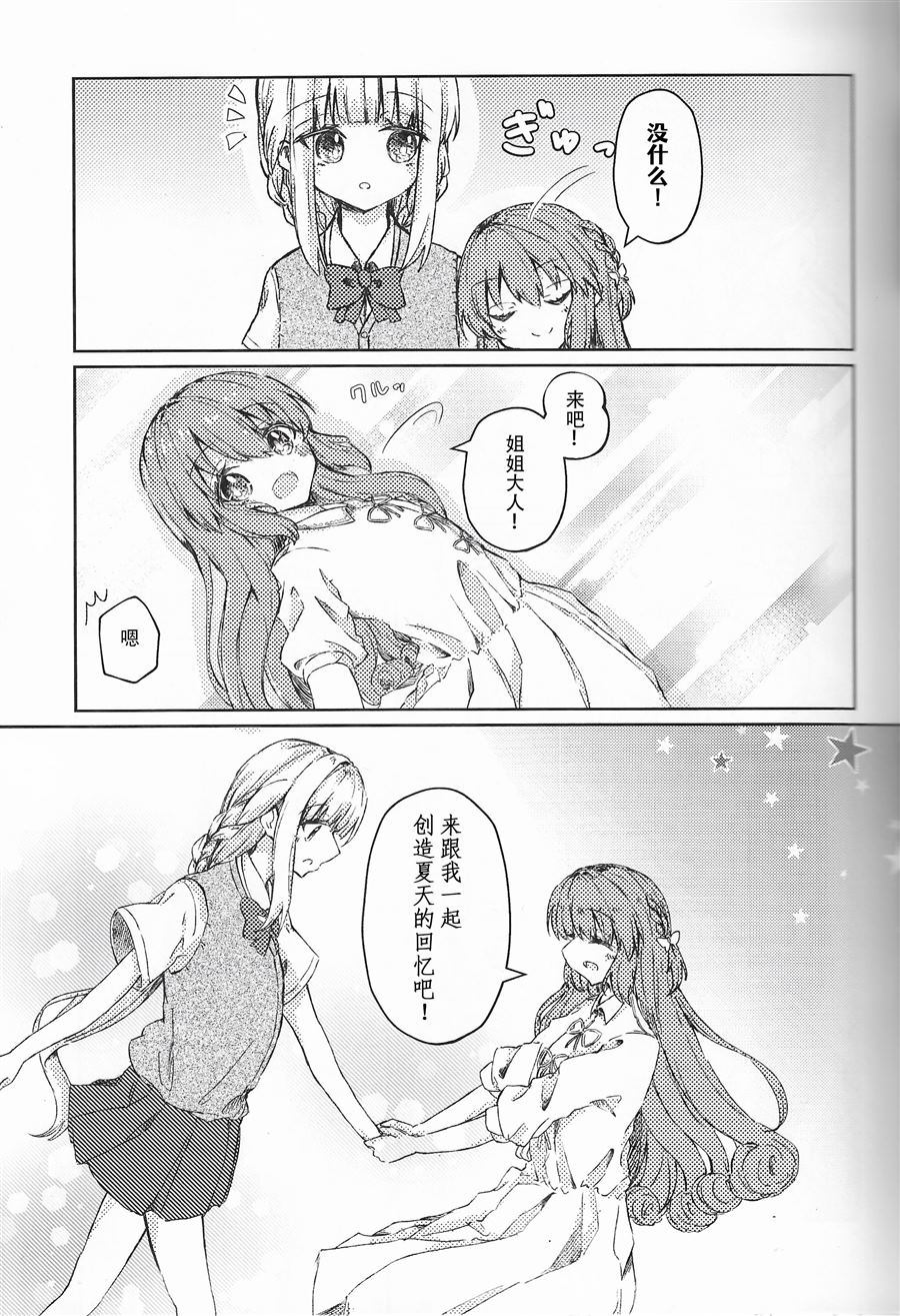 西沉的夏日幻影 第1话 第6页