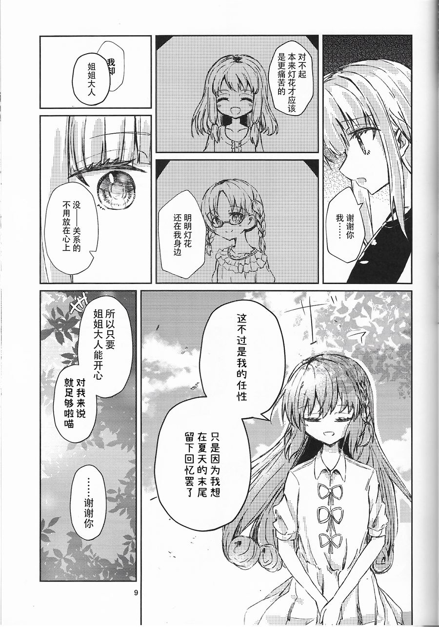 西沉的夏日幻影 第1话 第10页