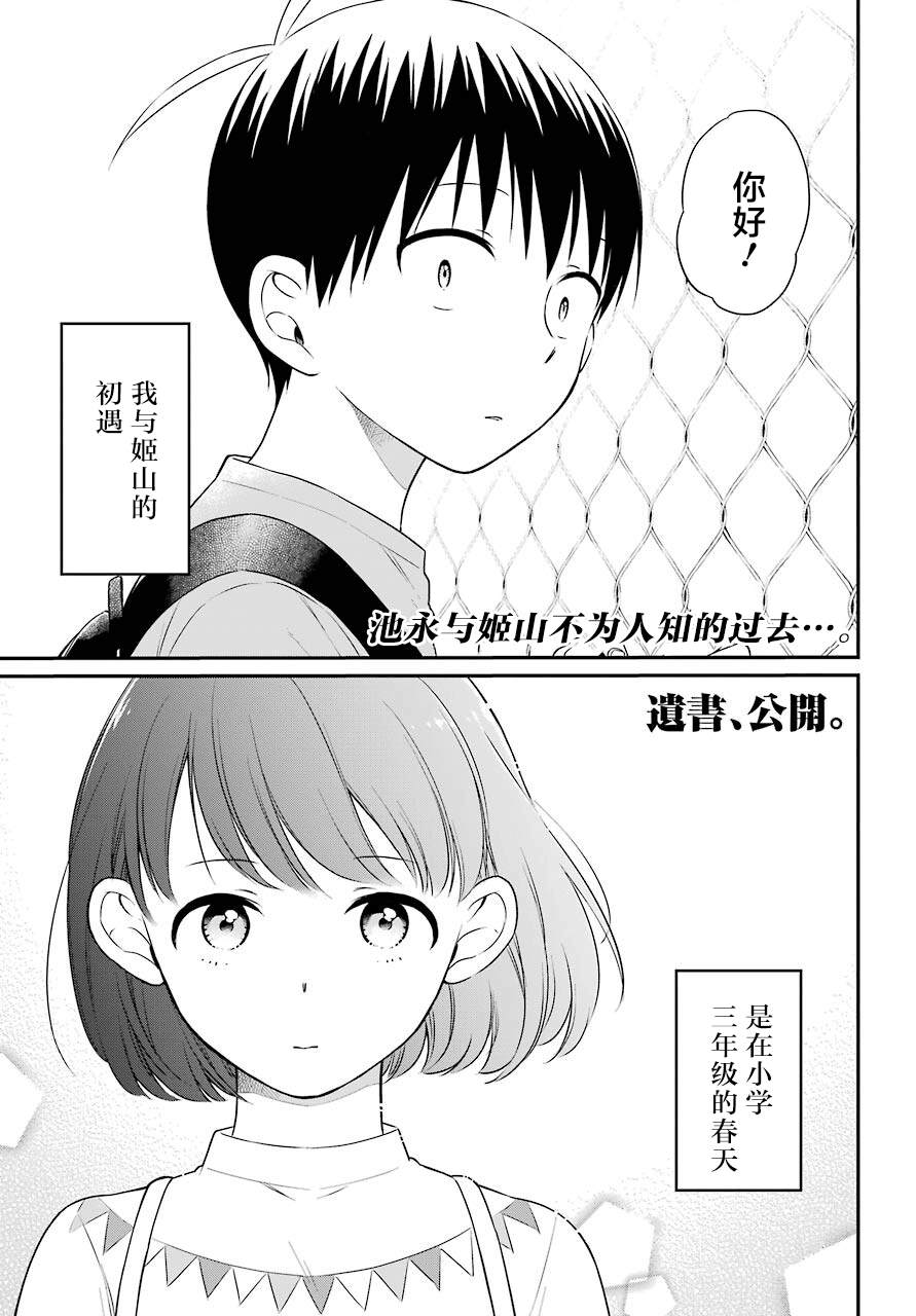 遗书、公开 第42话 邂逅 第1页