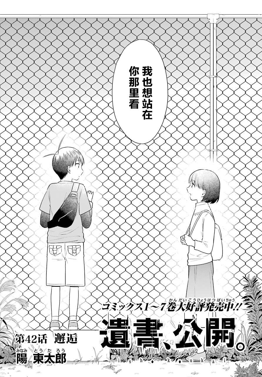 遗书、公开 第42话 邂逅 第2页