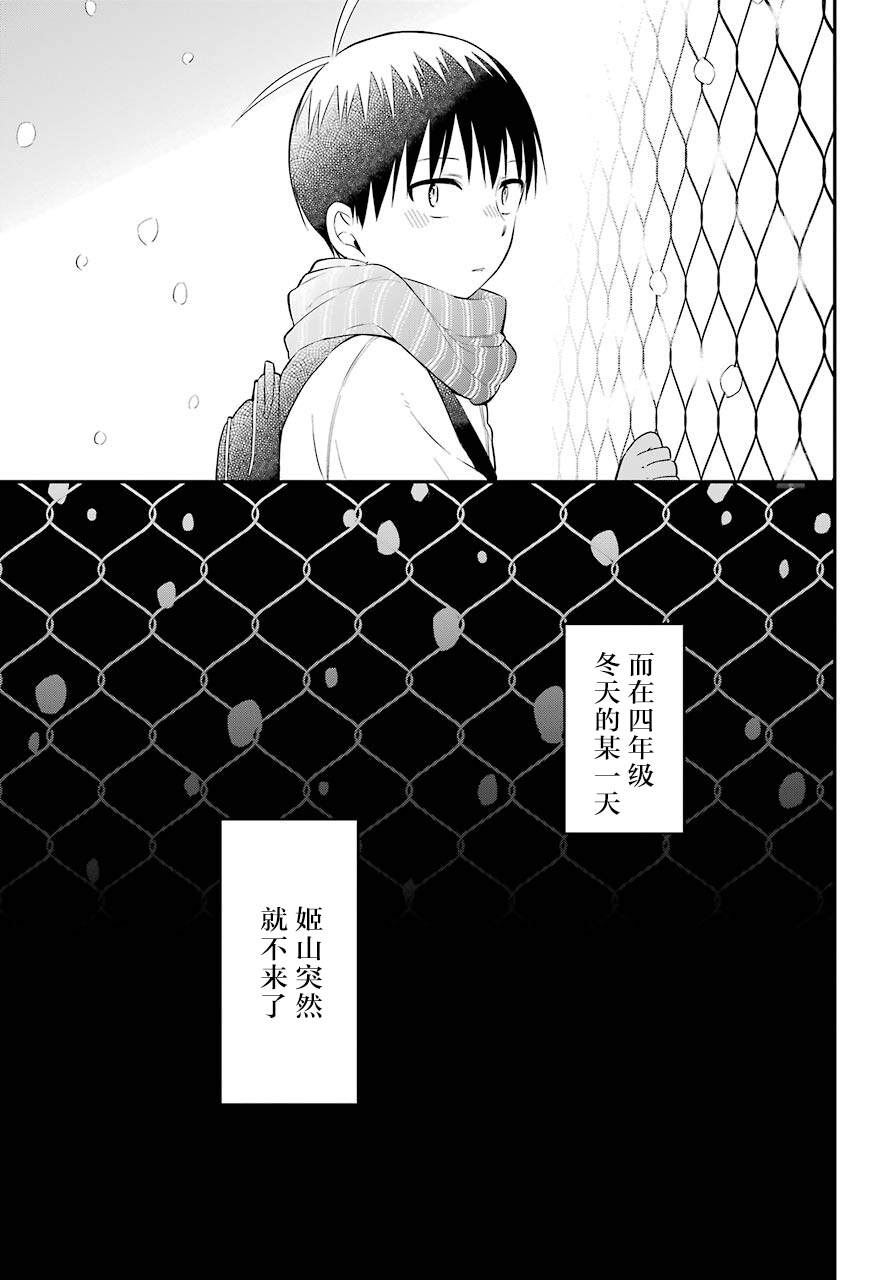 遗书、公开 第42话 邂逅 第11页