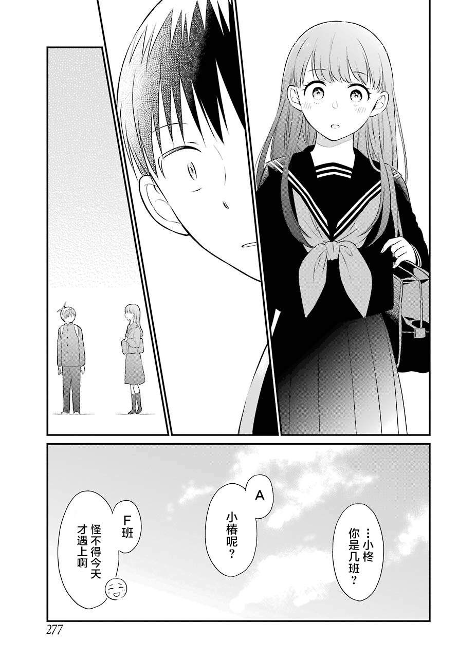 遗书、公开 第42话 邂逅 第13页