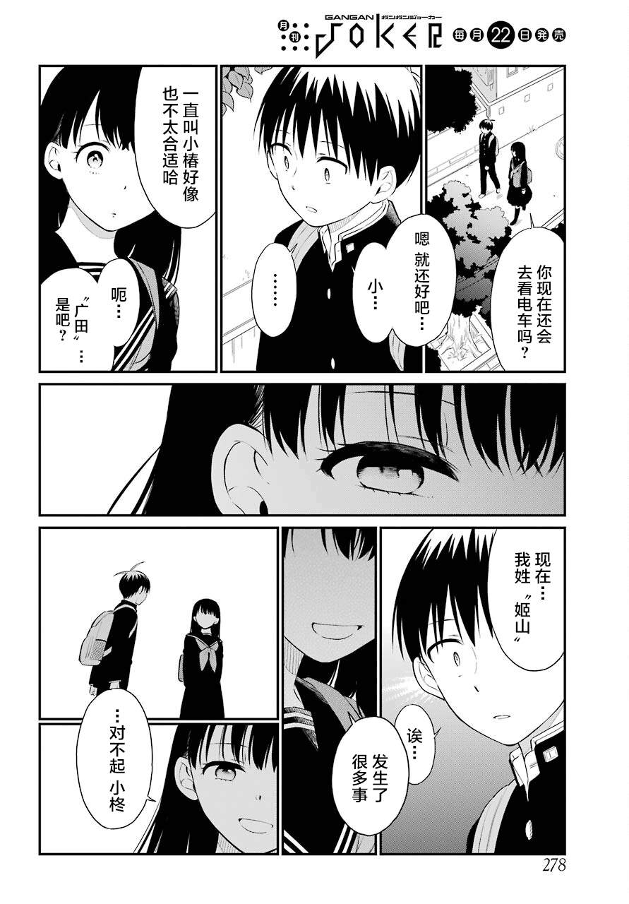 遗书、公开 第42话 邂逅 第14页