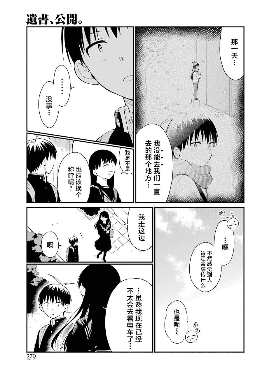 遗书、公开 第42话 邂逅 第15页