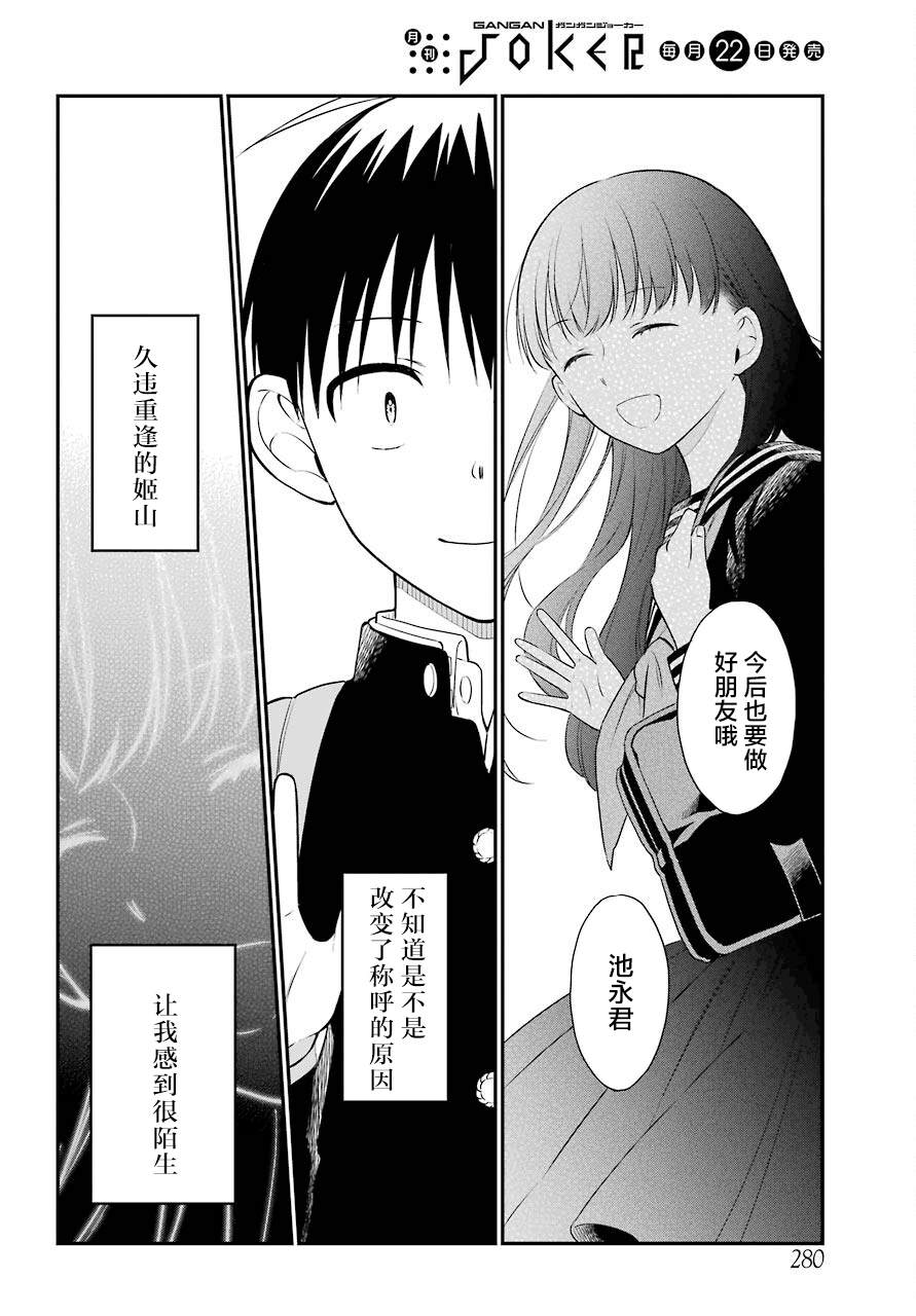 遗书、公开 第42话 邂逅 第16页