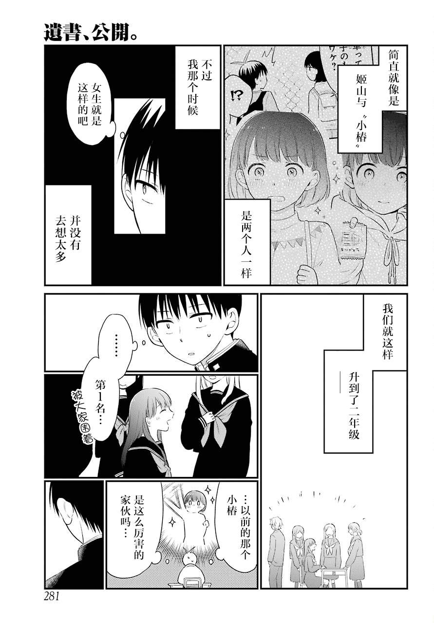 遗书、公开 第42话 邂逅 第17页