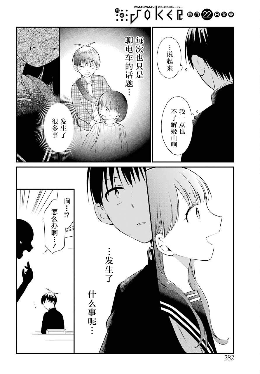 遗书、公开 第42话 邂逅 第18页