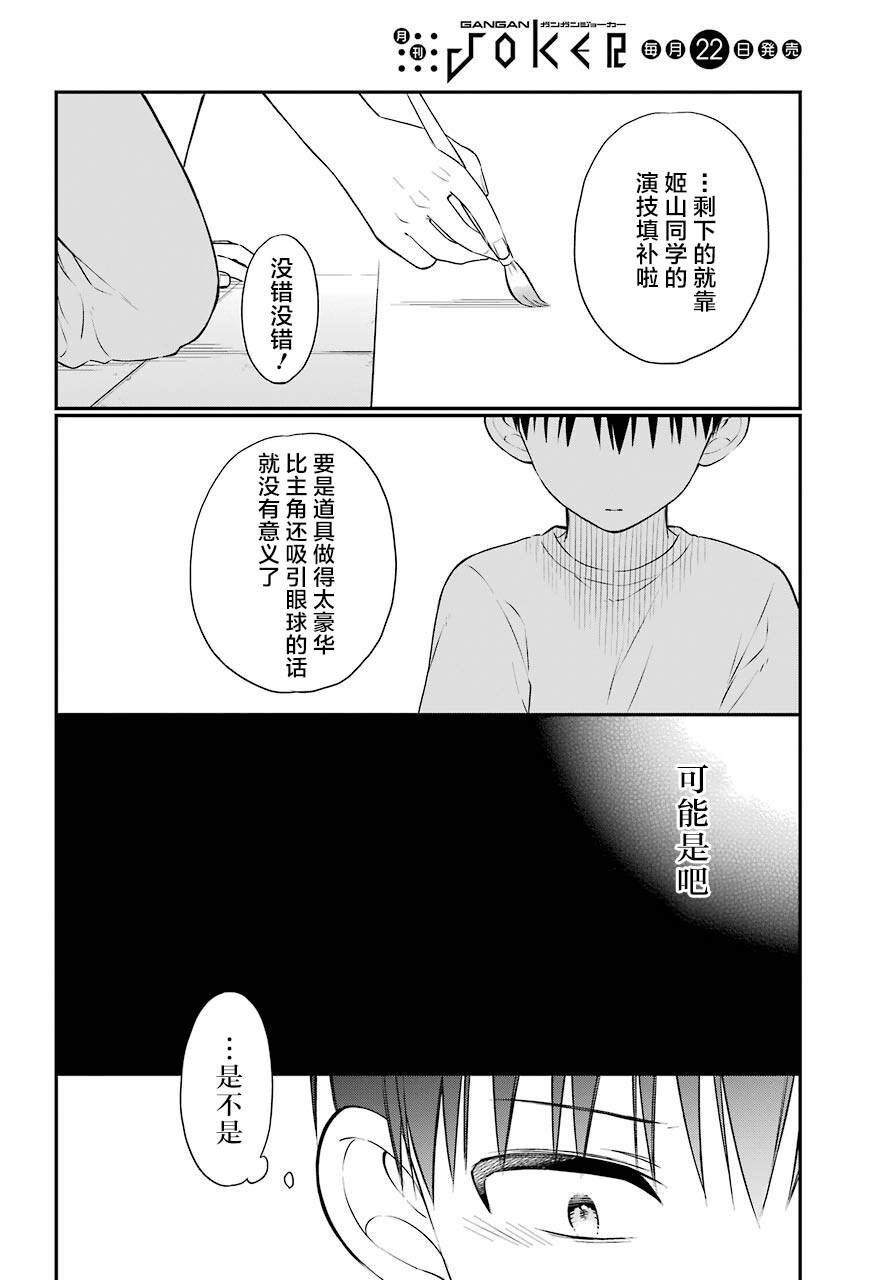遗书、公开 第42话 邂逅 第20页