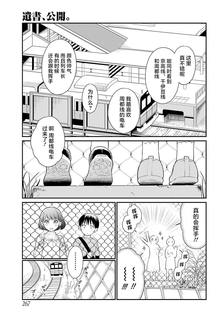 遗书、公开 第42话 邂逅 第3页