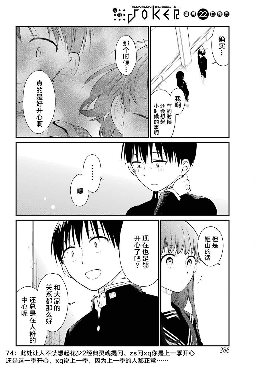 遗书、公开 第42话 邂逅 第22页