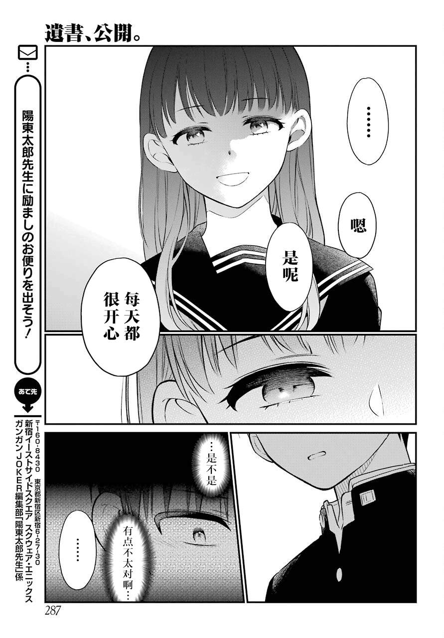 遗书、公开 第42话 邂逅 第23页