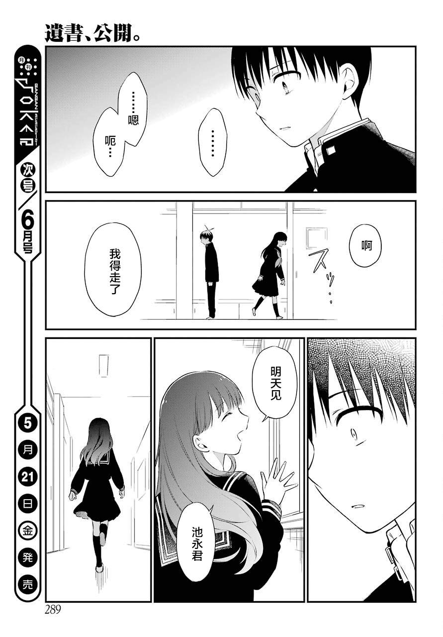 遗书、公开 第42话 邂逅 第25页